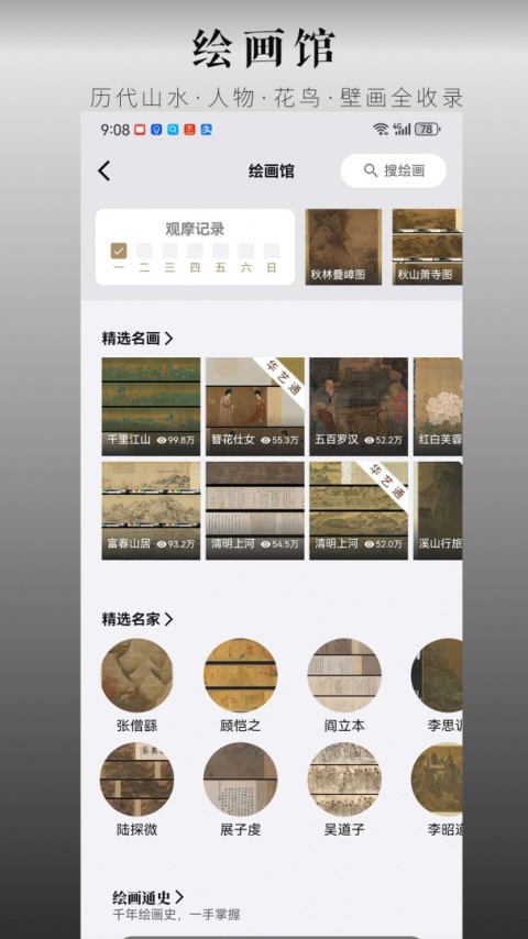 中华珍宝馆最新版