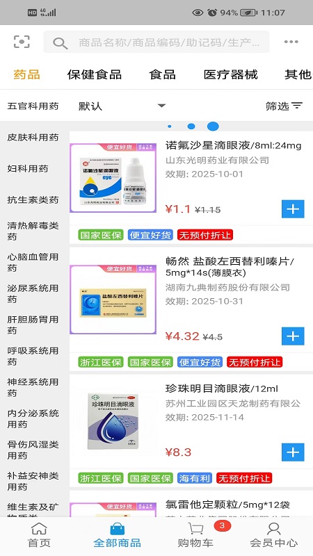 海派医药手机版
