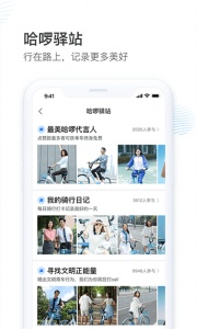 哈啰出行共享单车app