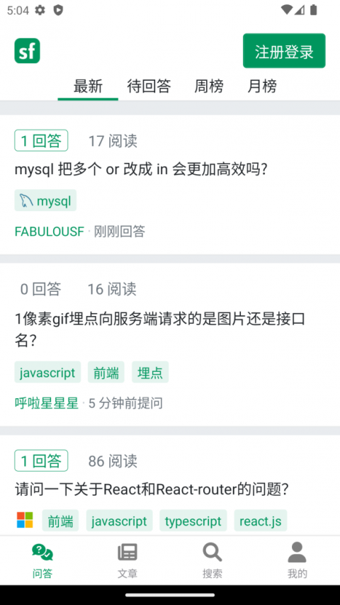 segmentfault思否app