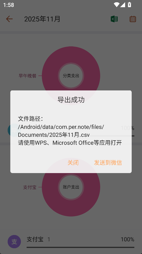 天天记账app