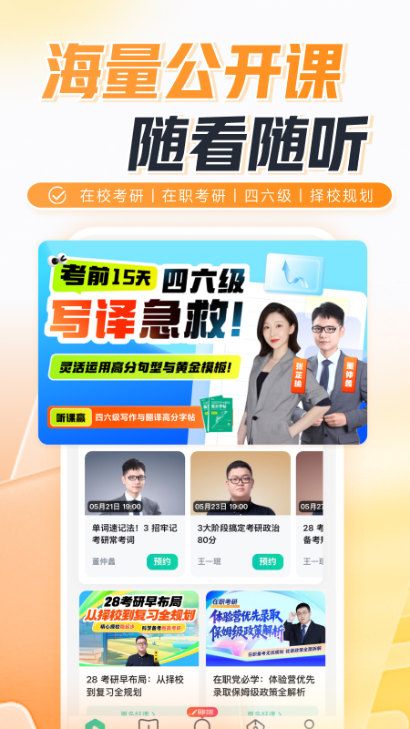新东方在线教育app