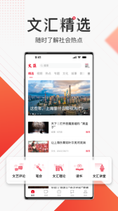 文汇app