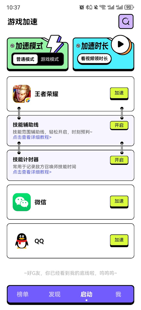 GI加速器官方版