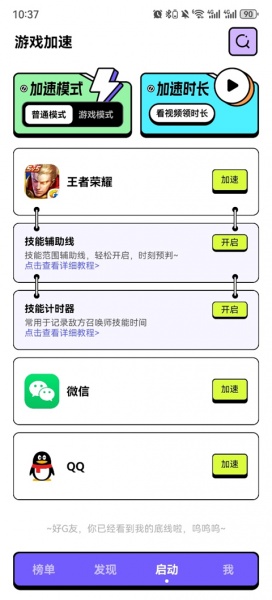 GI加速器官方版