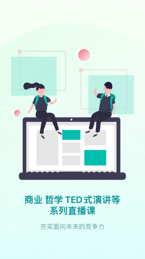 少年商学院官方版app