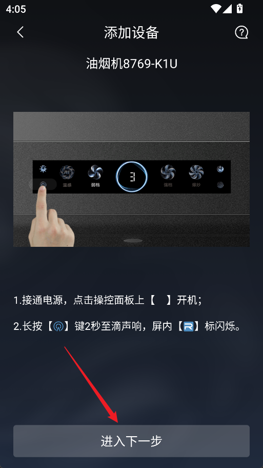ROKI智能烹饪app