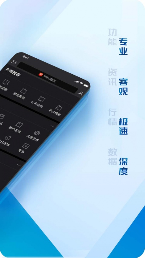 Wind金融终端手机版