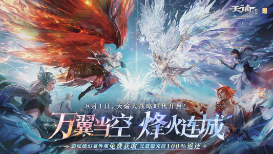 天谕手游bilibili版