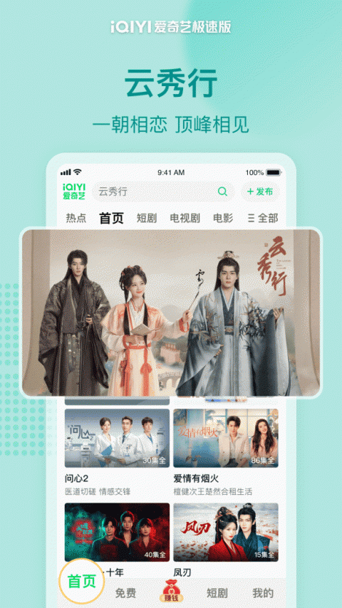 爱奇艺极速版app