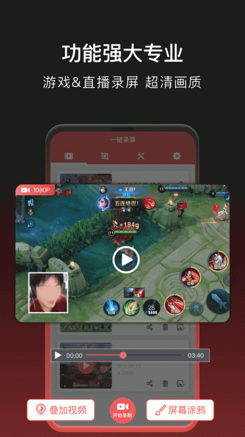 一键录屏app