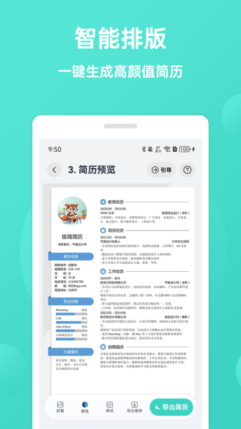 极简简历app