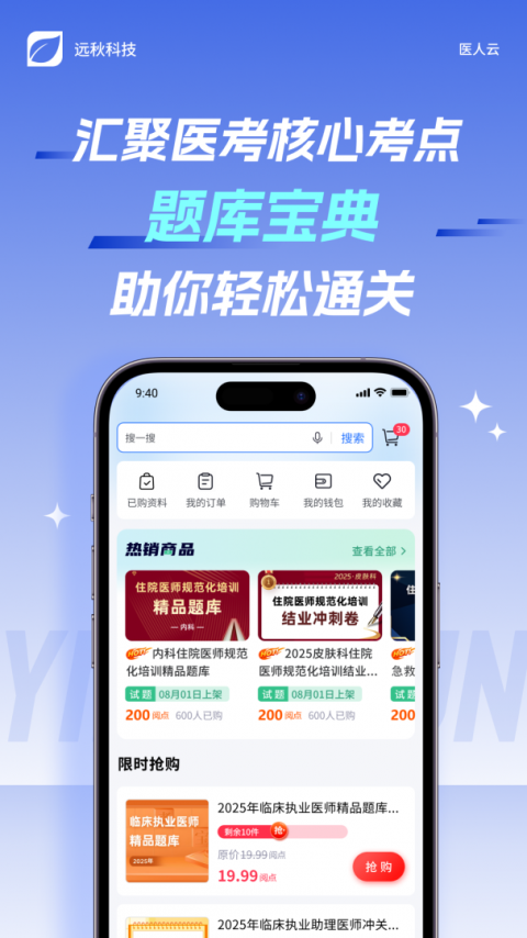 医人云官方版