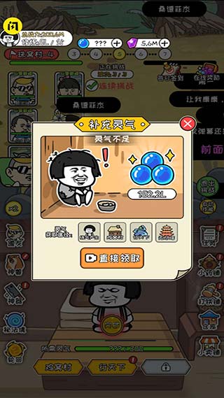 修真模拟器无限灵力版