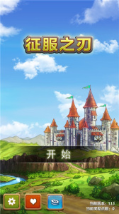 征服之刃官方版