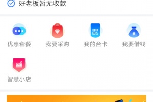 通联好老板app