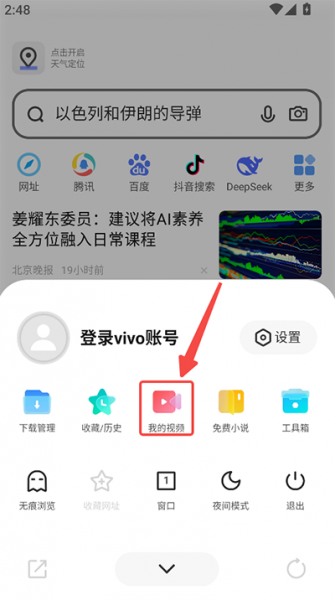 VIVO浏览器手机版