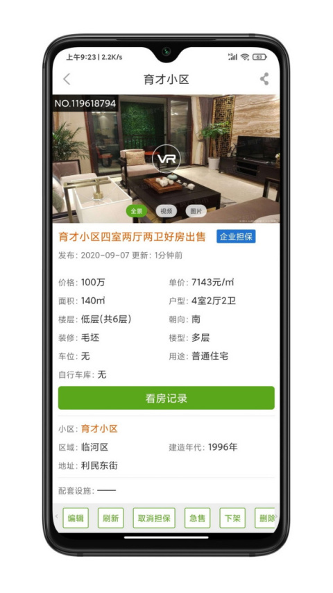房超经纪人官方版