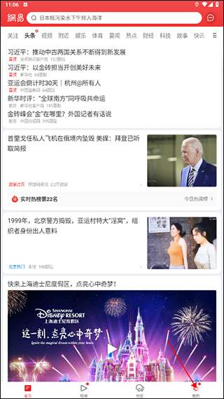 网易新闻手机客户端