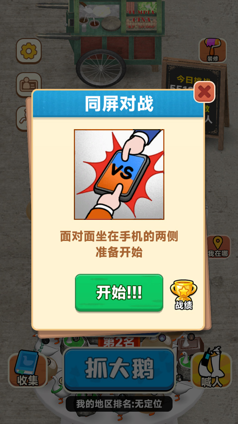 抓大鹅游戏