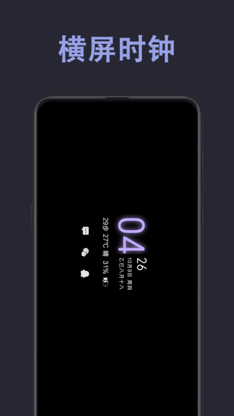 光氪息屏显示安卓版