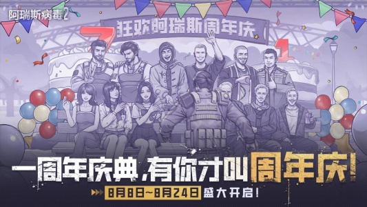 阿瑞斯病毒2bilibili版