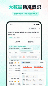 公考雷达app