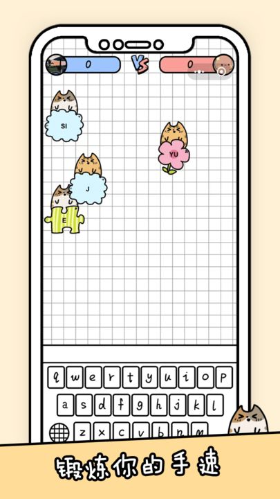 你会打字吗游戏