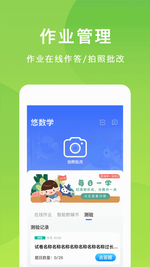 悠数学学生app