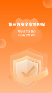 帮帮虎奢侈品软件