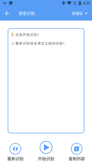音频转文字助手app