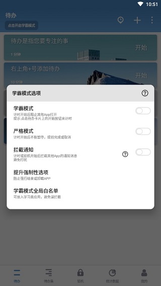 番茄ToDo最新版