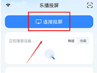 乐播投屏app