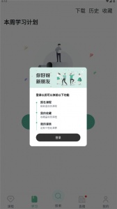 早安英文app