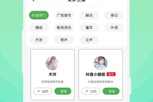 豌豆配音手机版