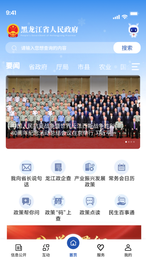黑龙江省政府app