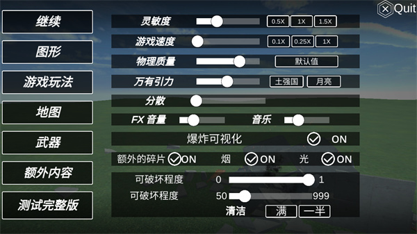 爆破物理模拟器最新版