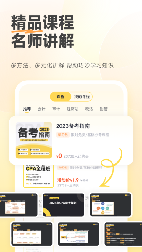 斩六将CPA安卓版