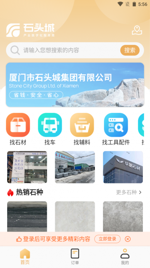 石头城商城官方版