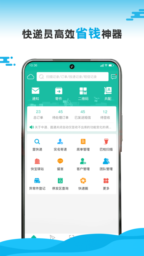 快宝快递员app