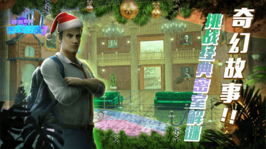 密室逃脱7环游世界1