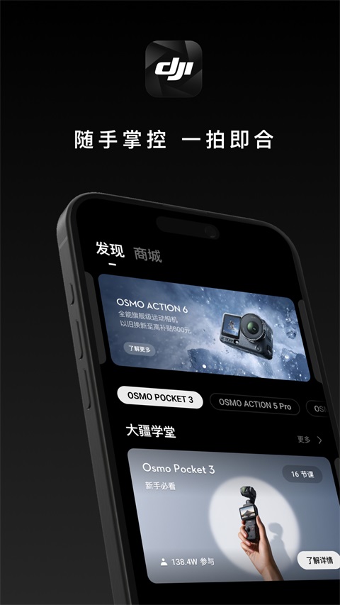 DJI MIMO最新版
