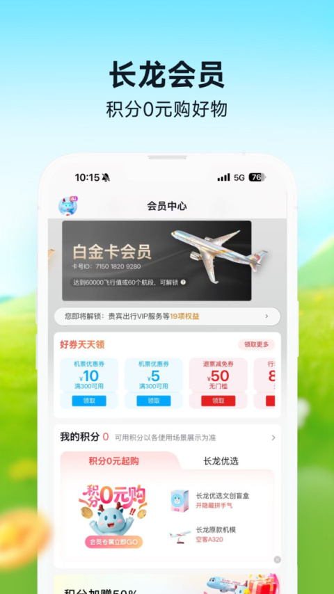 长龙航空app