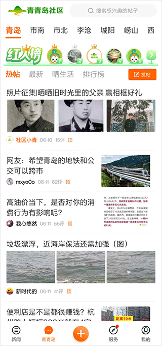 青岛新闻app