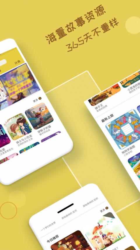 宝宝故事客户端