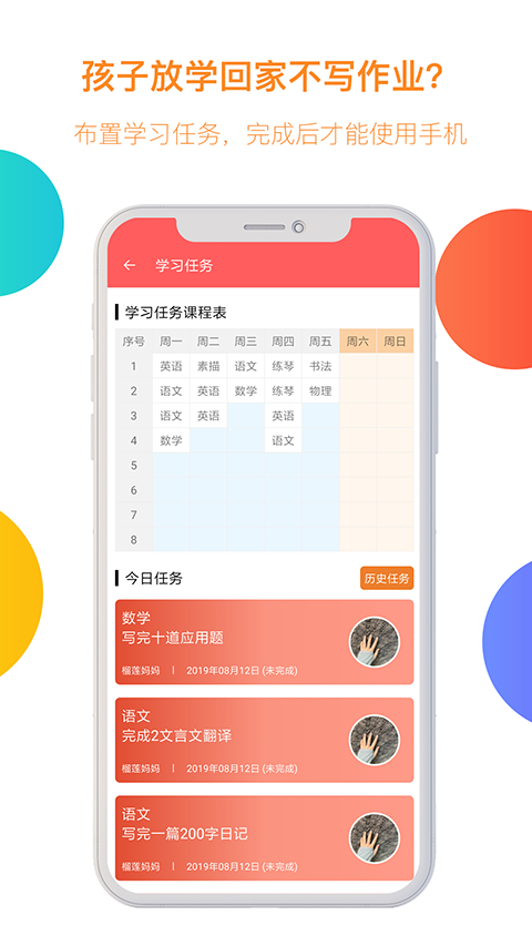 阳光守护孩子版app