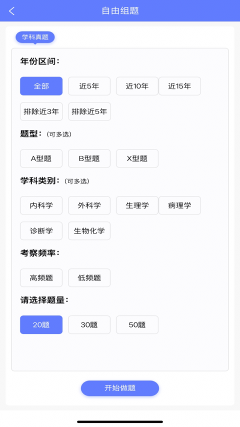 文心医考通app