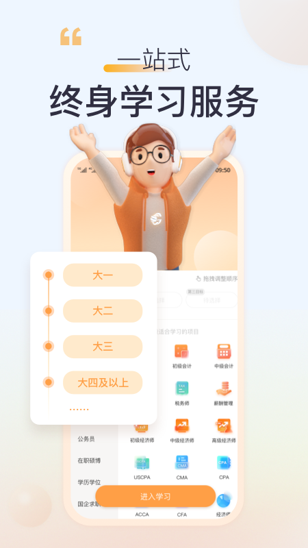 高顿网校app
