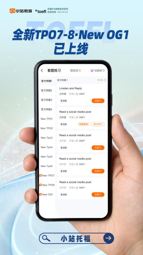 小站托福app