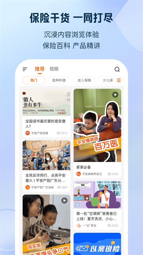 中国平安保险app官方版